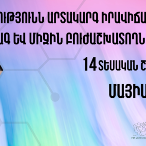 «Բուժօգնությունն արտակարգ իրավիճակներում »