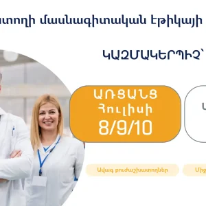medics.am yourmedskills ethic