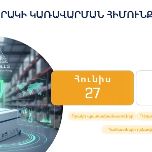 «GDP (Good Distribution Practice)․ ՈՐԱԿԻ ԿԱՌԱՎԱՐՄԱՆ ՀԻՄՈՒՆՔՆԵՐԸ»