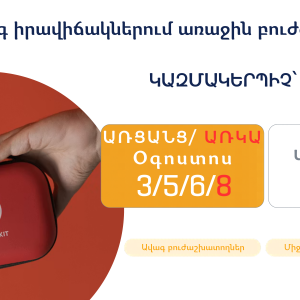 «Արտակարգ իրավիճակներում առաջին բուժօգնություն»
