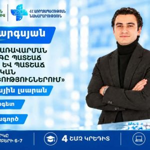 «Որակի կառավարման համակարգը պատշաճ բաշխման և պատշաճ արտադրական գործունեություններում»